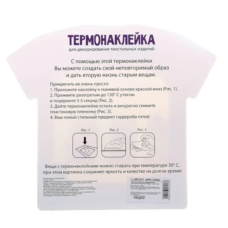 Термонаклейка для текстиля 14 х 14 см