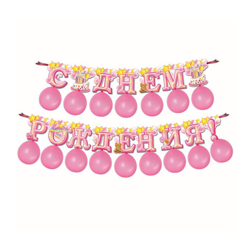 вывеска С Днем Рождения 2.5м