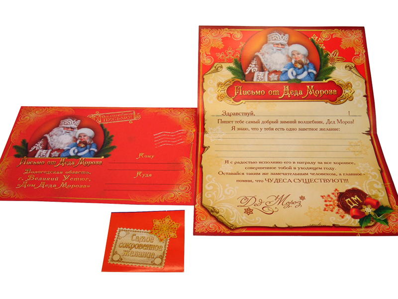 письмо от Деда Мороза с конвертом (шаблон)