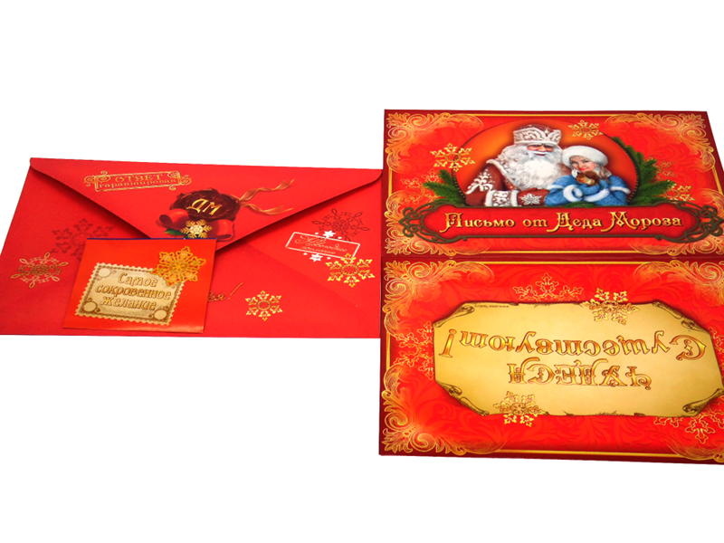 письмо от Деда Мороза с конвертом (шаблон)